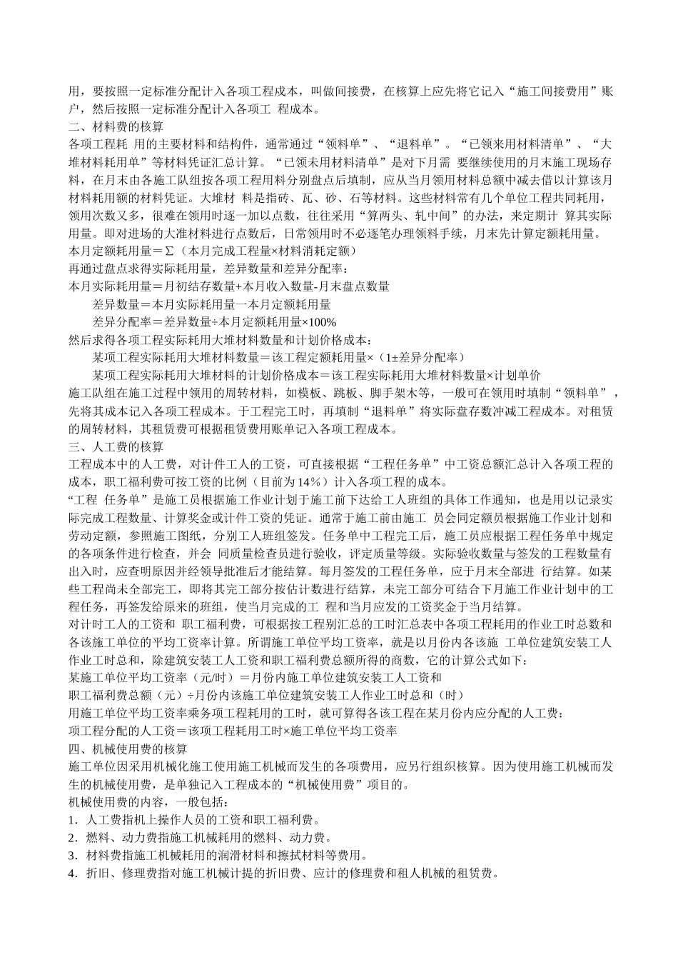 房地产行业的会计实务及纳税申报详_第3页