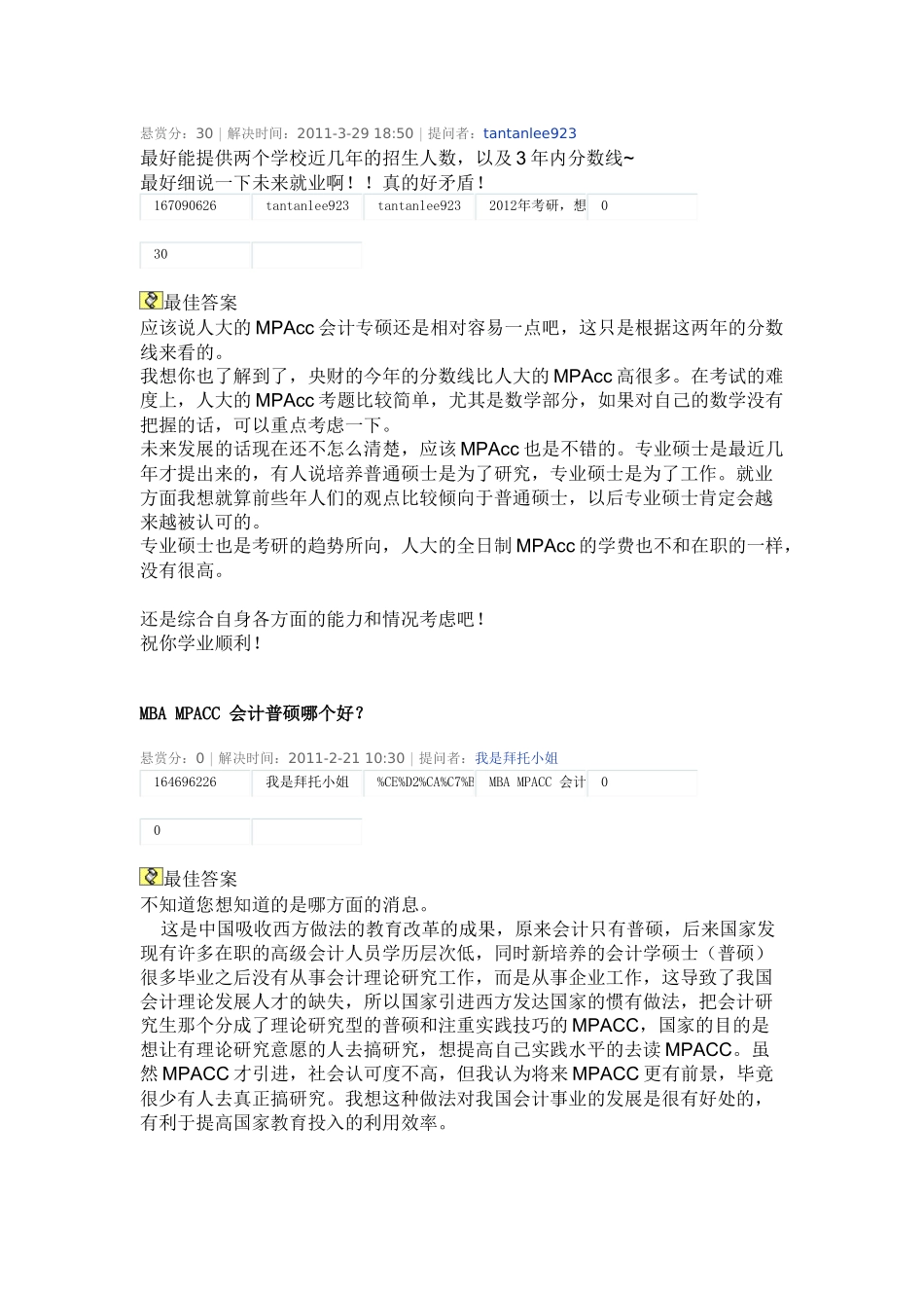 关于考中央财经大学会计学专业硕士的几个问题_第3页