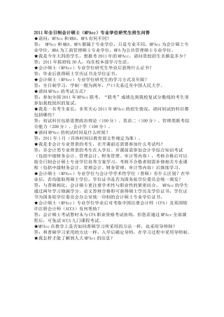 关于考中央财经大学会计学专业硕士的几个问题