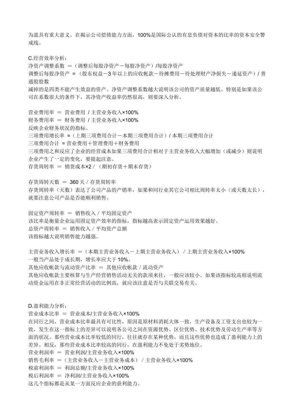 财务状况的分析_第2页