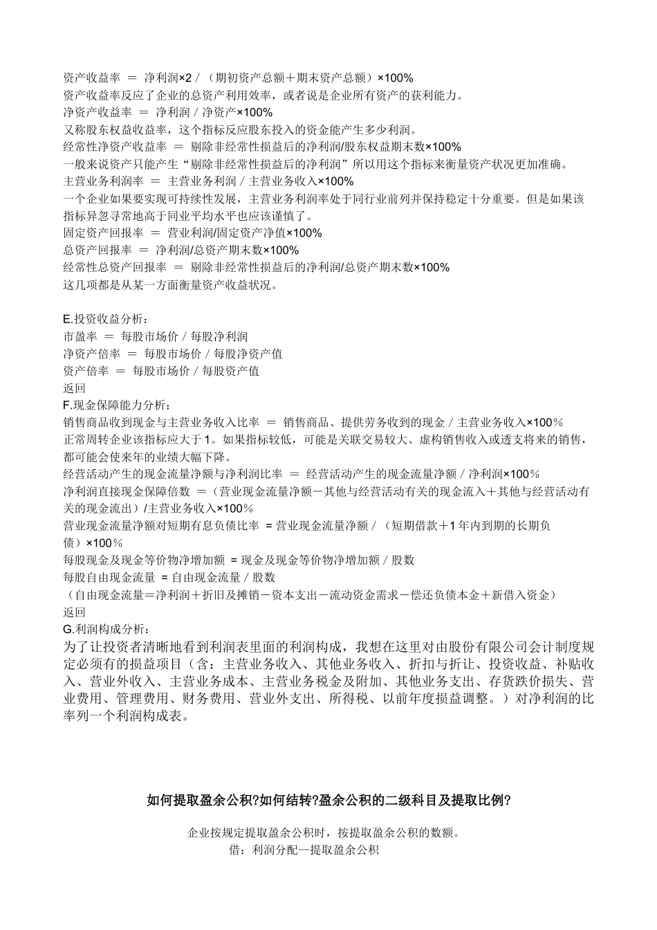 财务状况的分析_第3页