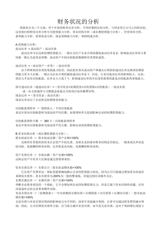 财务状况的分析