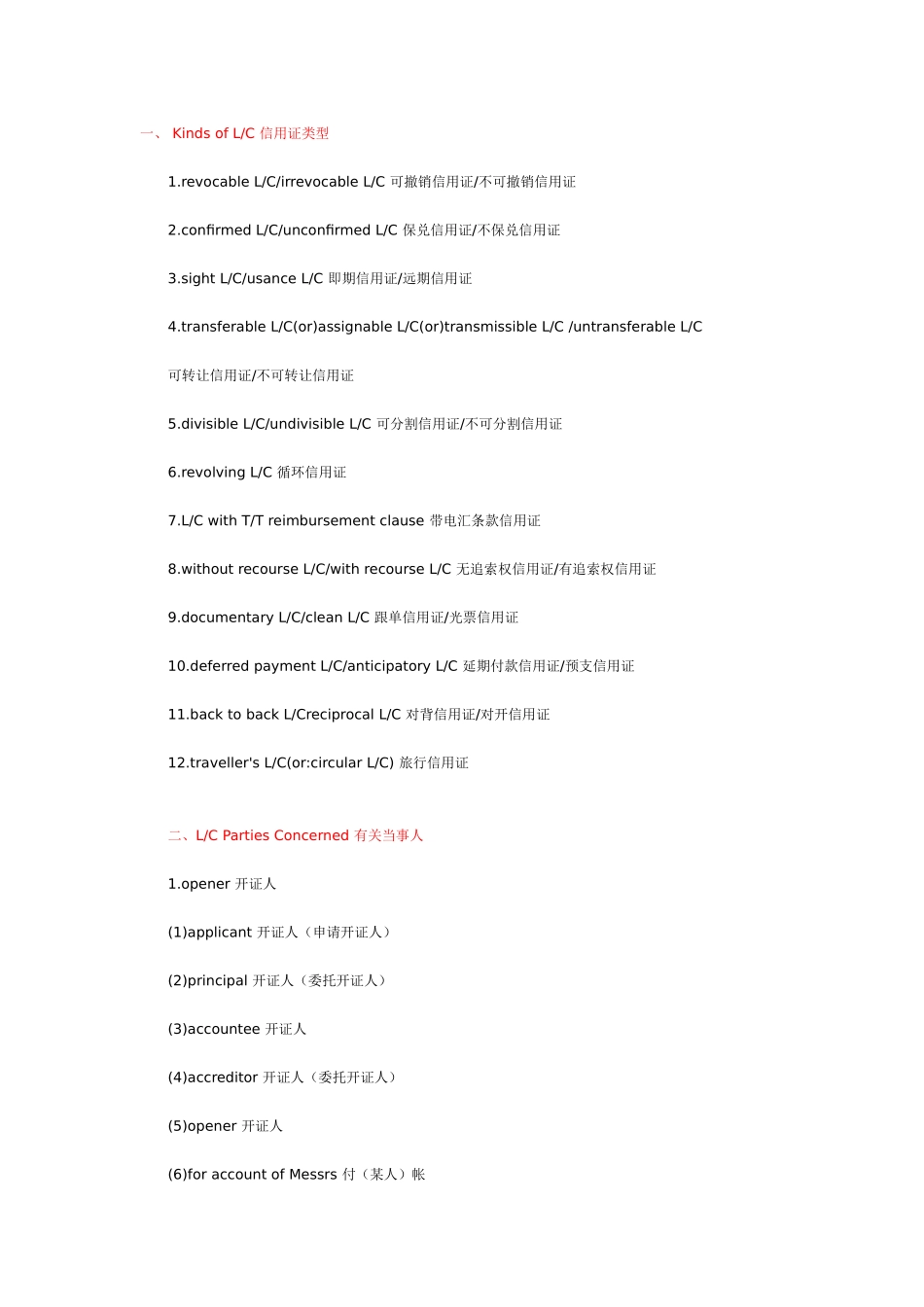 跟单信用证条款_第1页