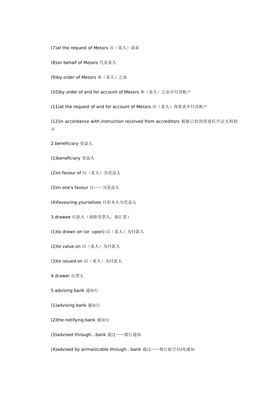 跟单信用证条款_第2页