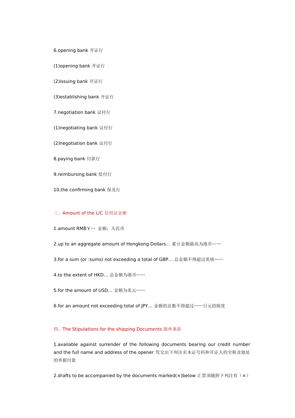 跟单信用证条款_第3页