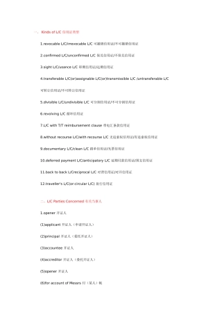 跟单信用证条款