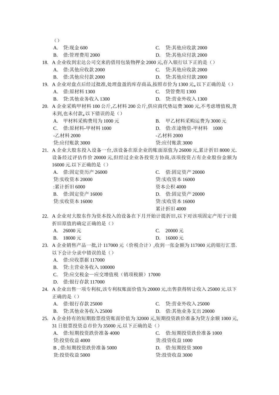 会计从业资格考试历年真题第二卷_第3页