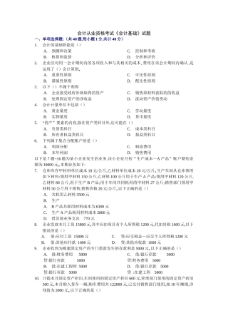 会计从业资格考试历年真题第二卷
