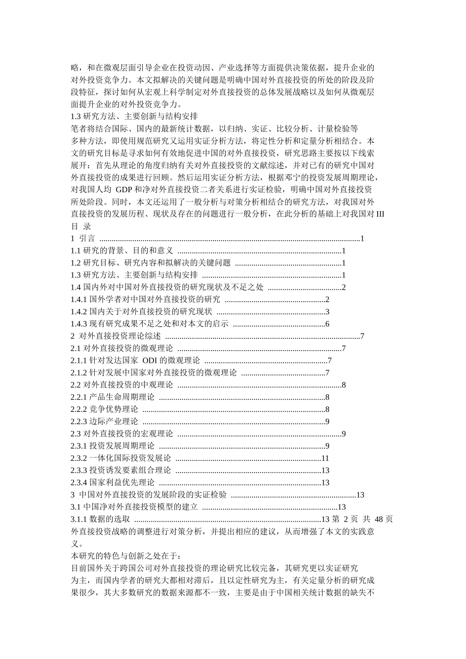 海外直接投资研究报告_第3页