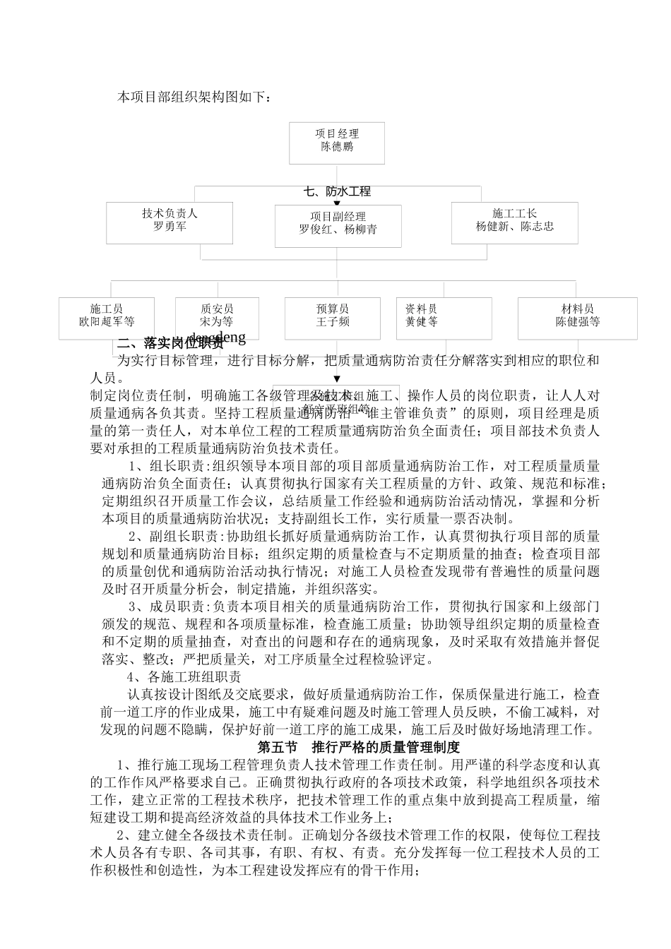 超顺质量通病防治方案_第3页