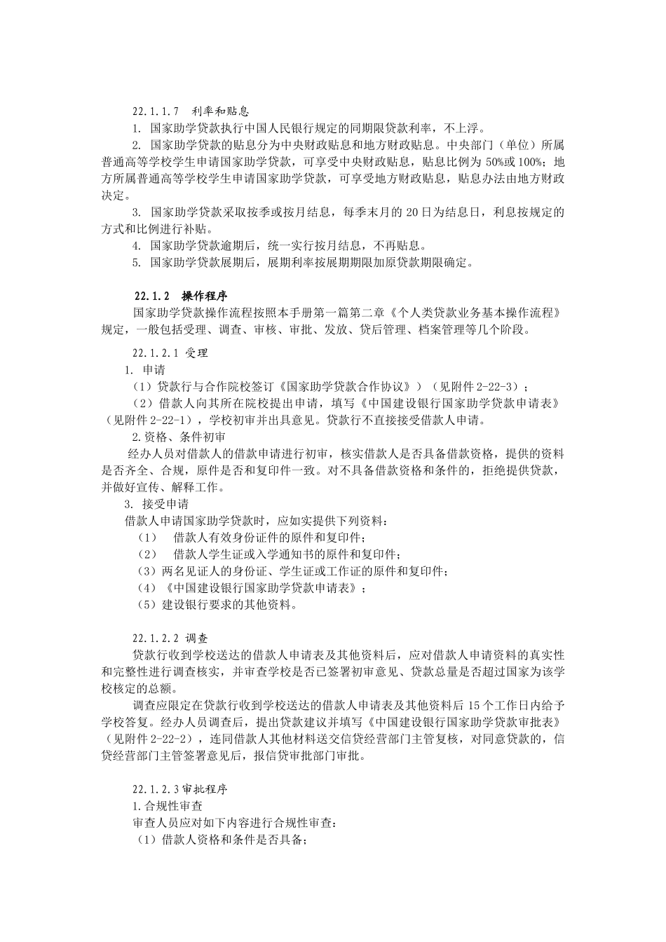 个人助学贷款概述_第2页