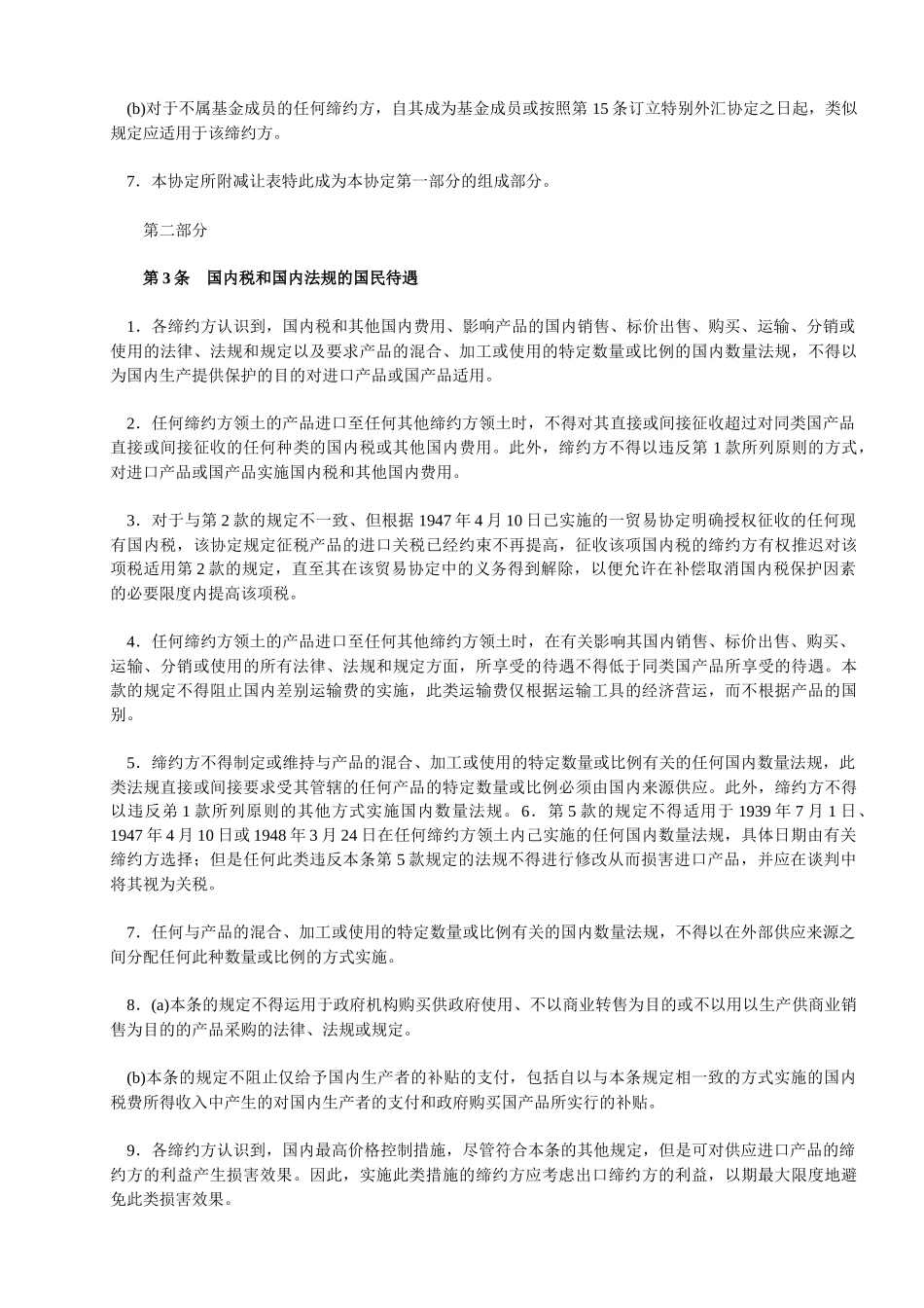《关税与贸易总协定》(1947)_第3页