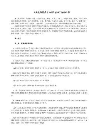 《关税与贸易总协定》(1947)