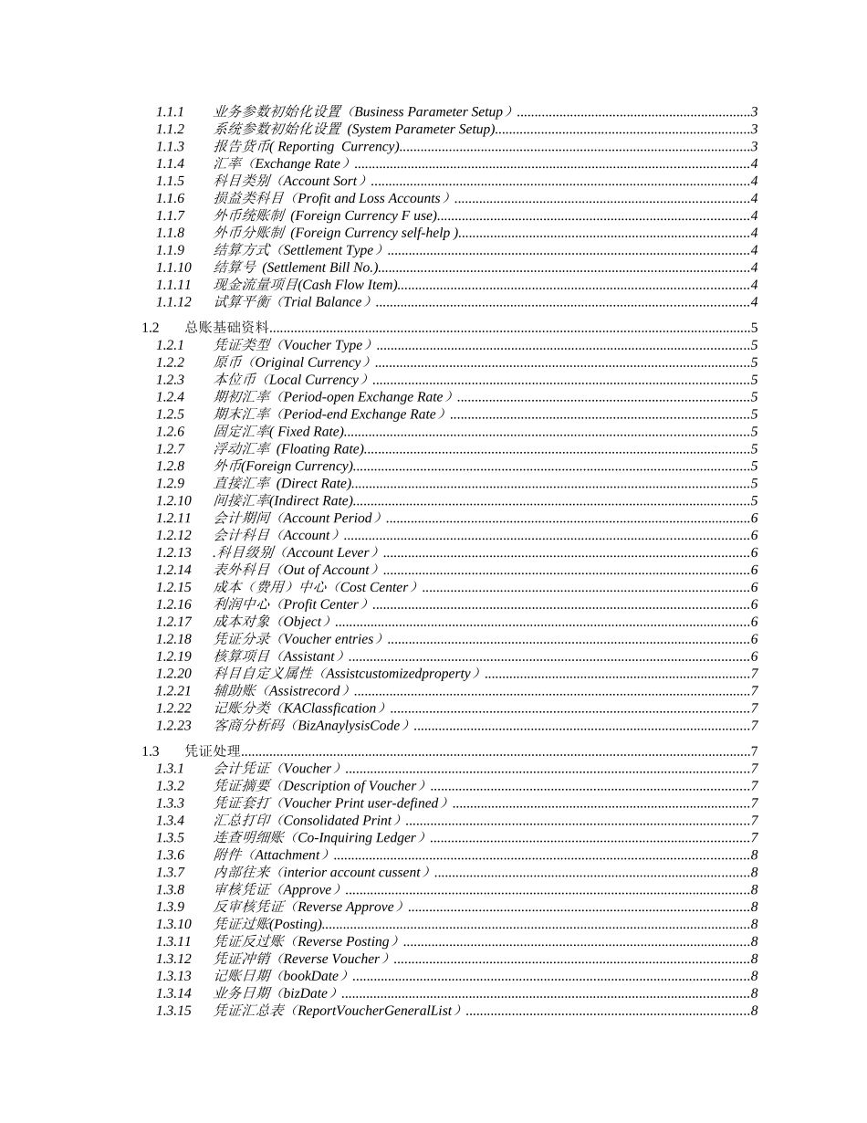 财务会计专业名词解释_第2页