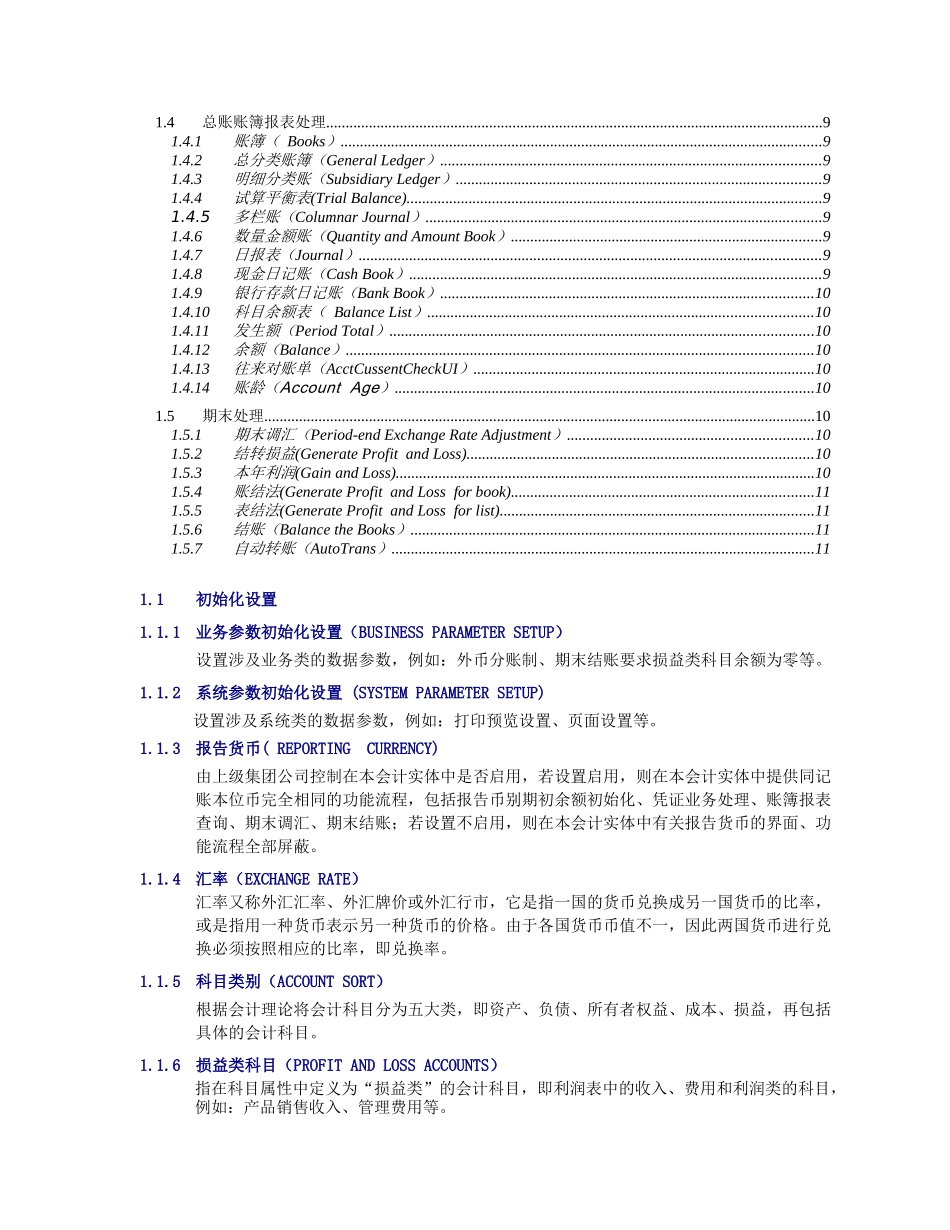 财务会计专业名词解释_第3页
