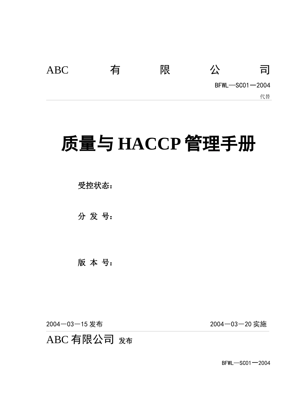 haccp手册_第1页