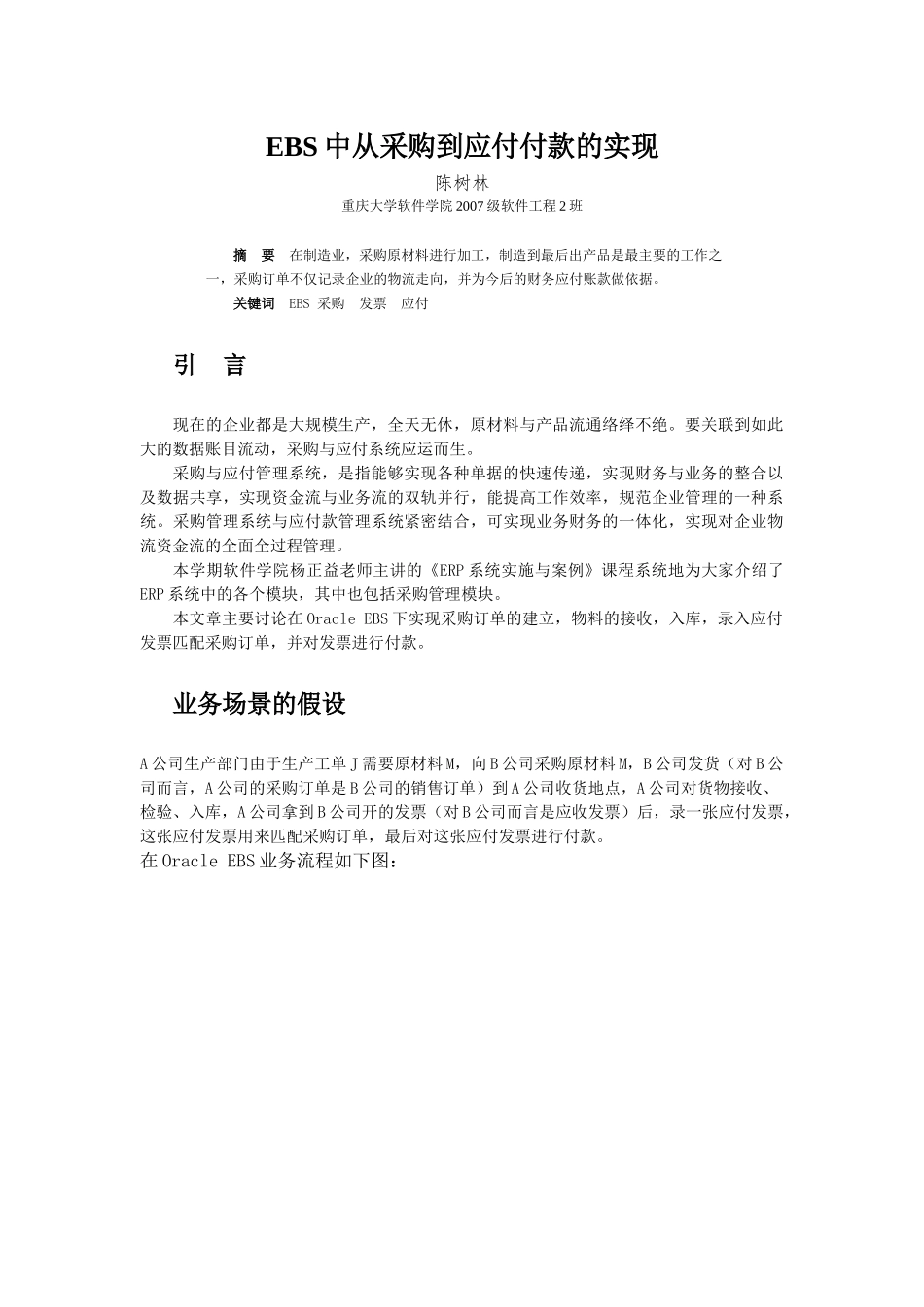 EBS中从采购到应付付款的实现_第2页