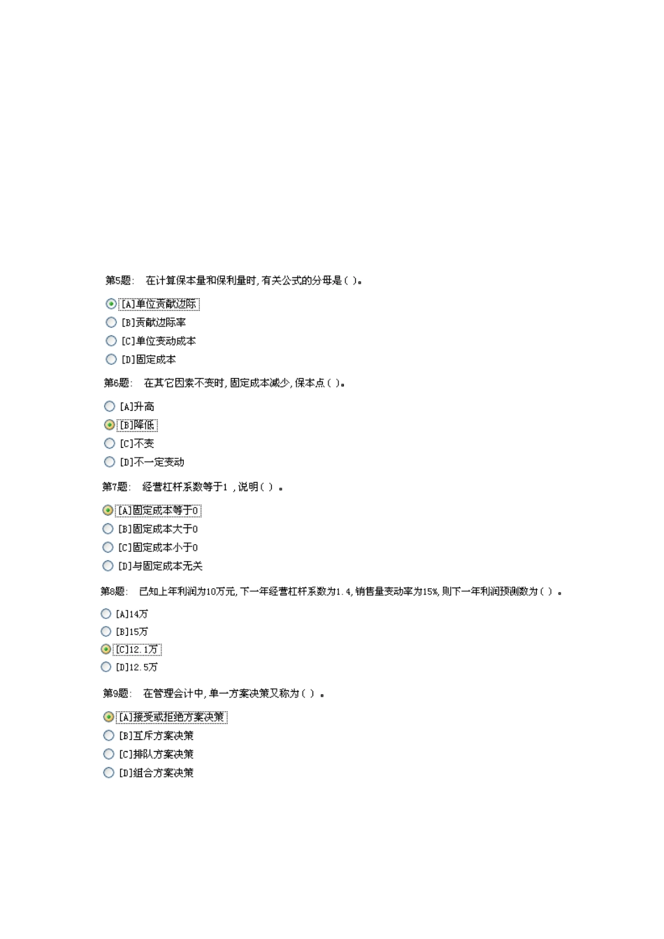 管理会计练习题汇编_第1页