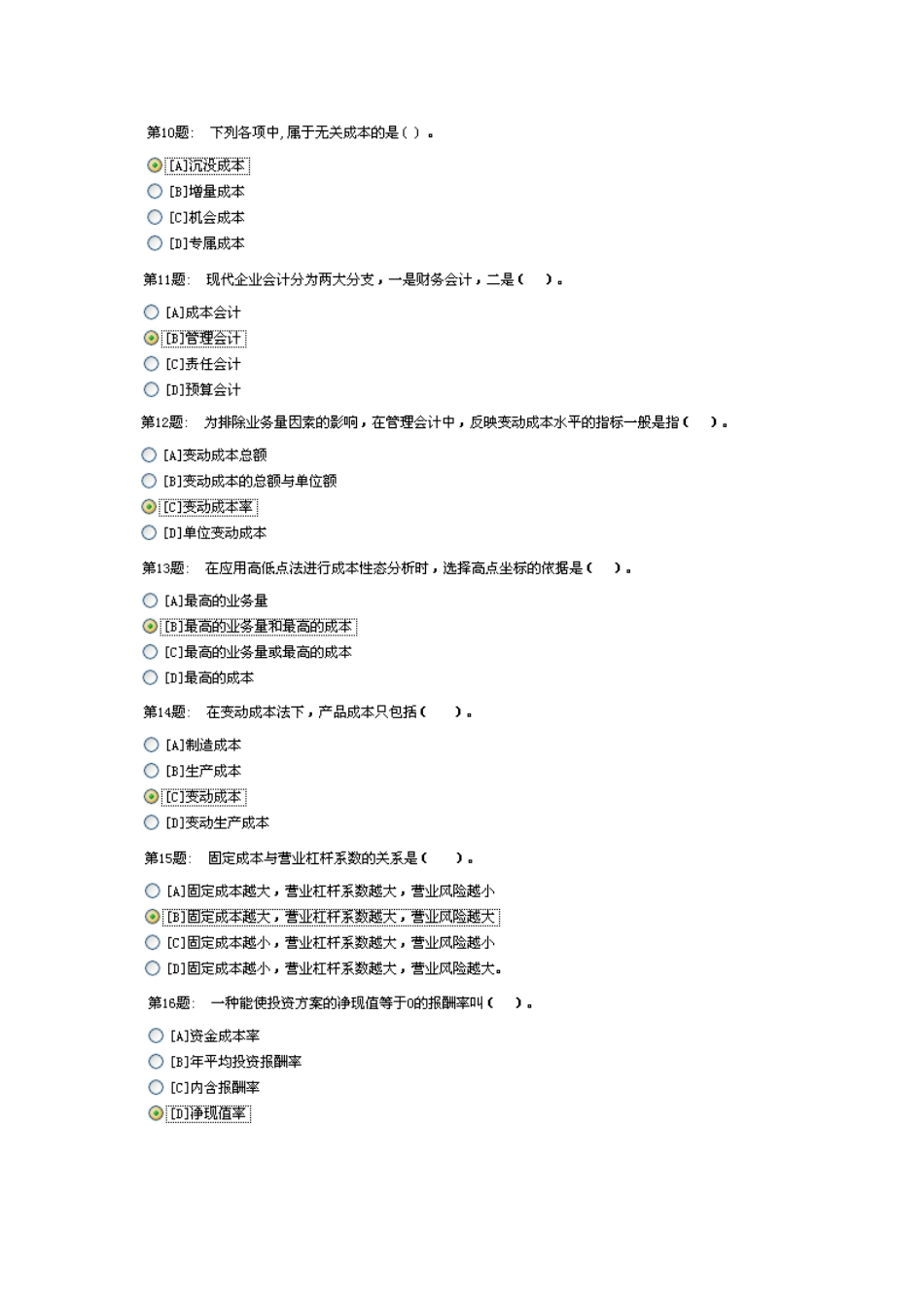 管理会计练习题汇编_第2页