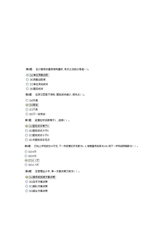管理会计练习题汇编