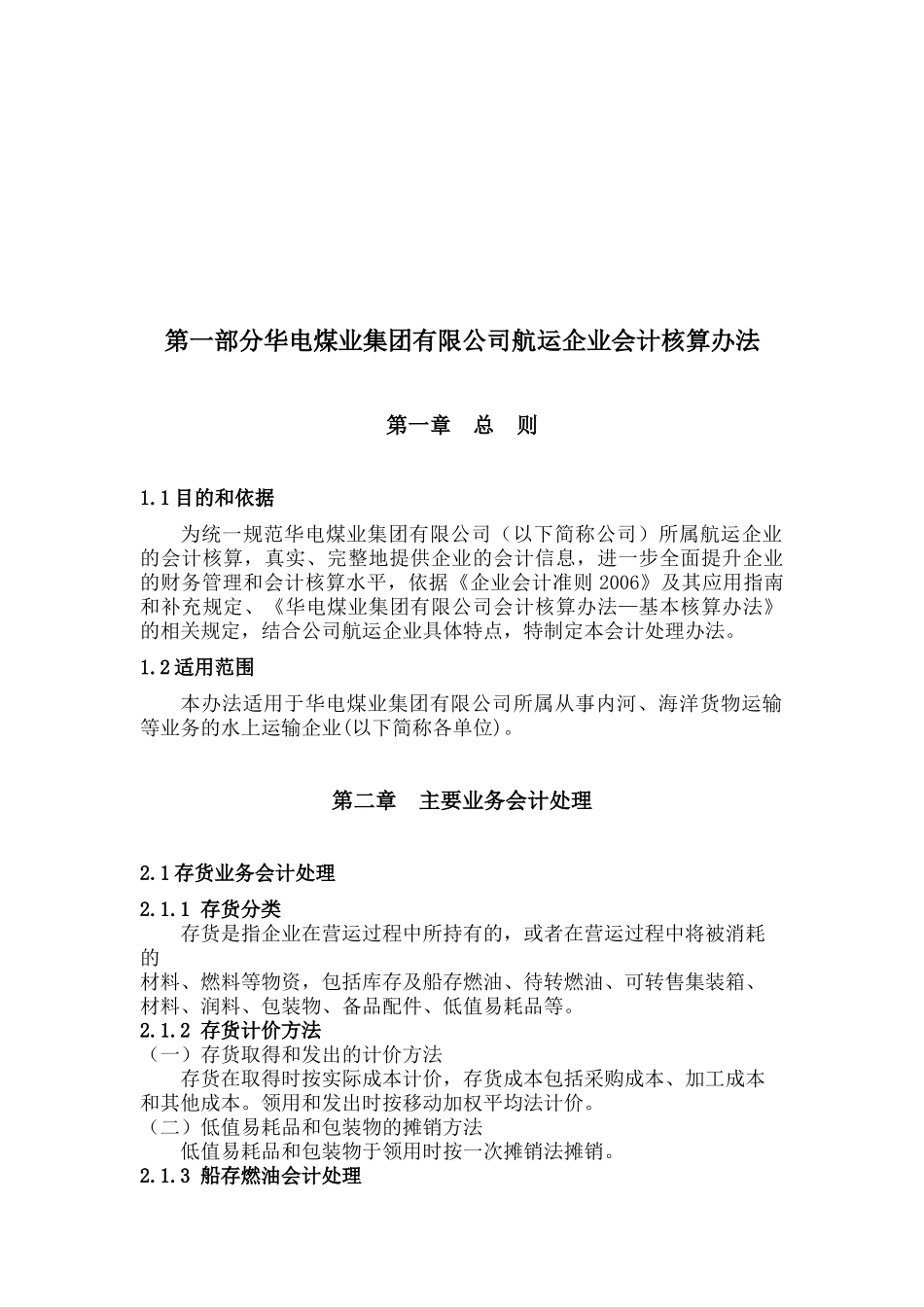 航运企业会计核算办法_第3页