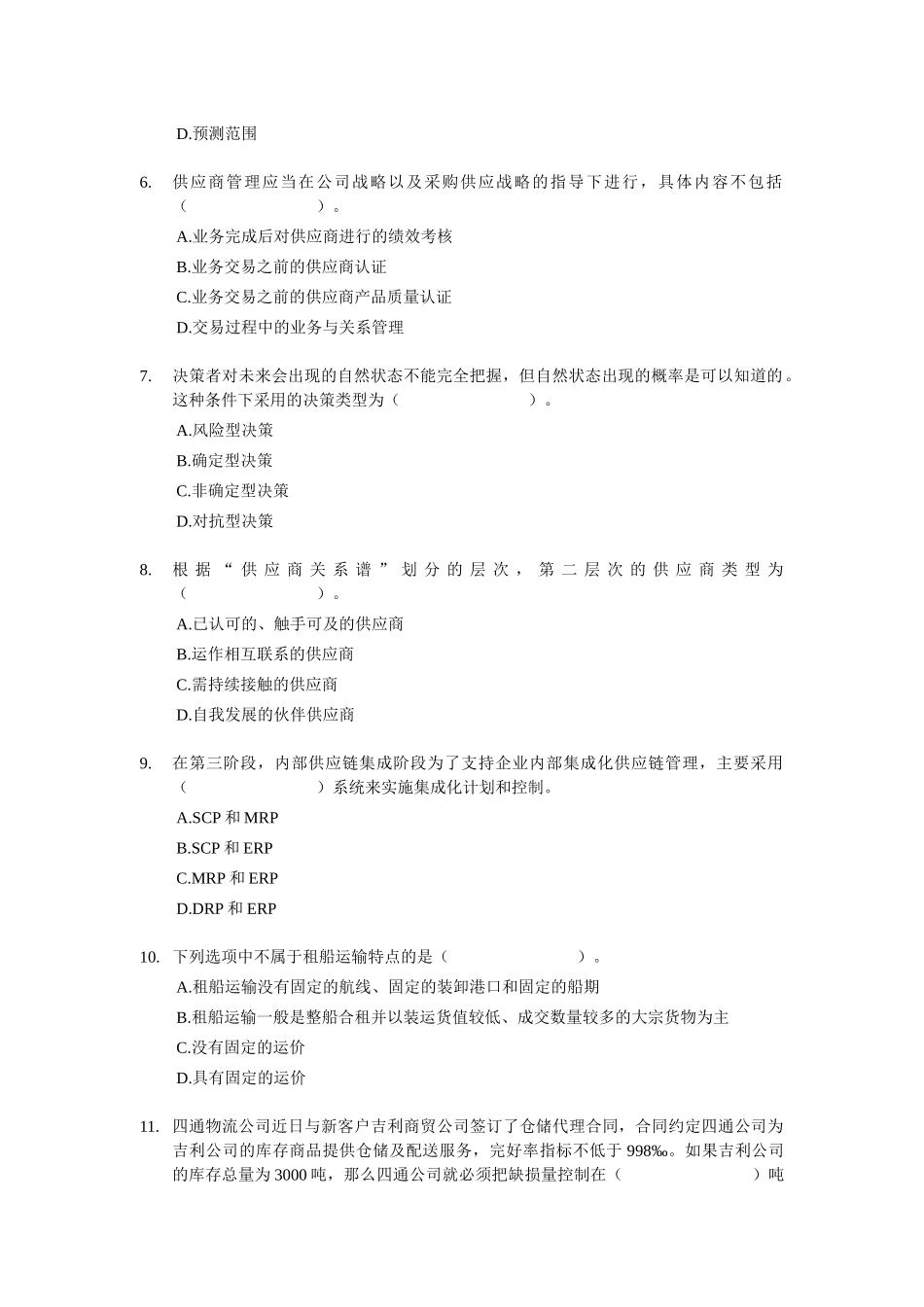 XX年经济师考试-中级商业专业-考前模拟试卷02_第2页