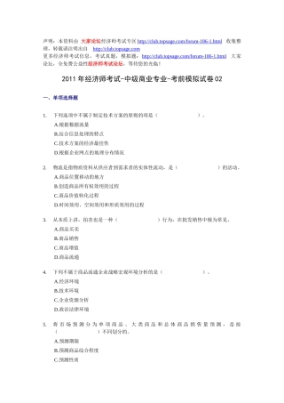 XX年经济师考试-中级商业专业-考前模拟试卷02
