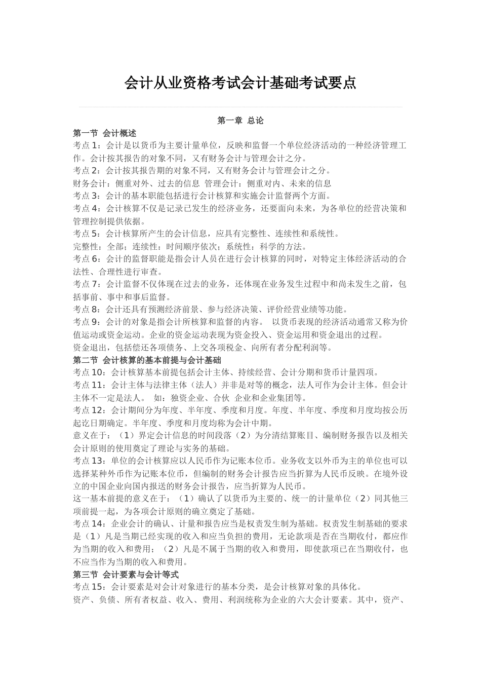 会计从业资格考试会计基础考试要点_第1页