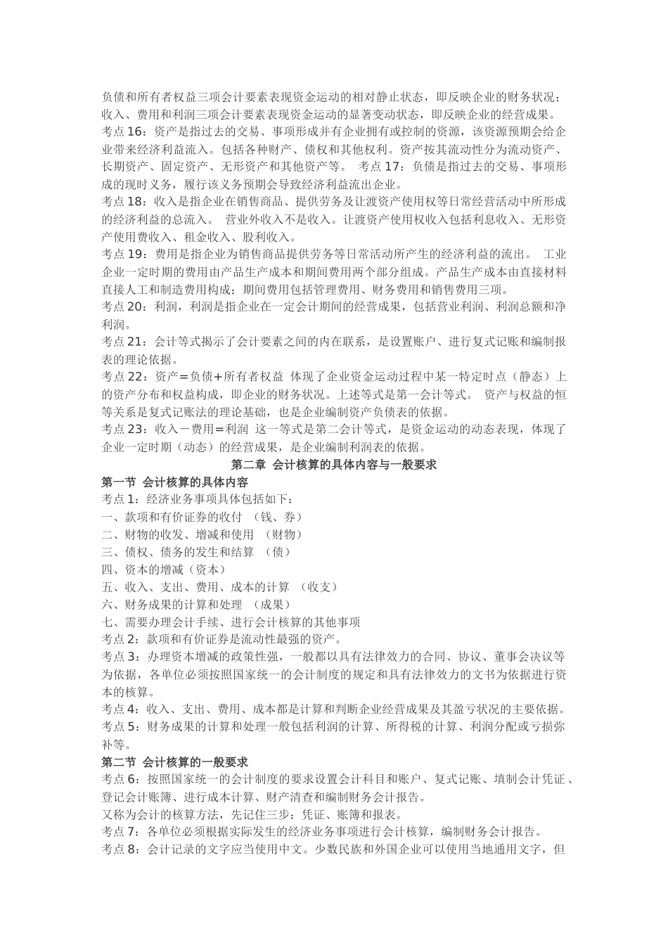 会计从业资格考试会计基础考试要点_第2页