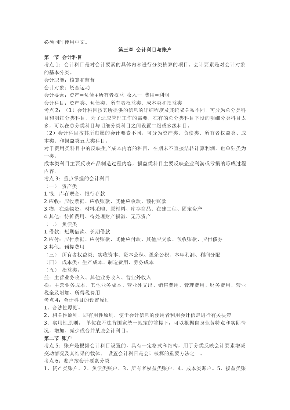 会计从业资格考试会计基础考试要点_第3页