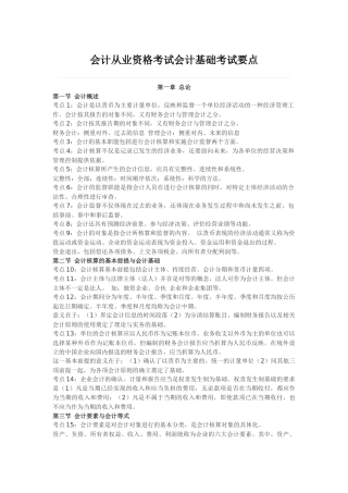 会计从业资格考试会计基础考试要点
