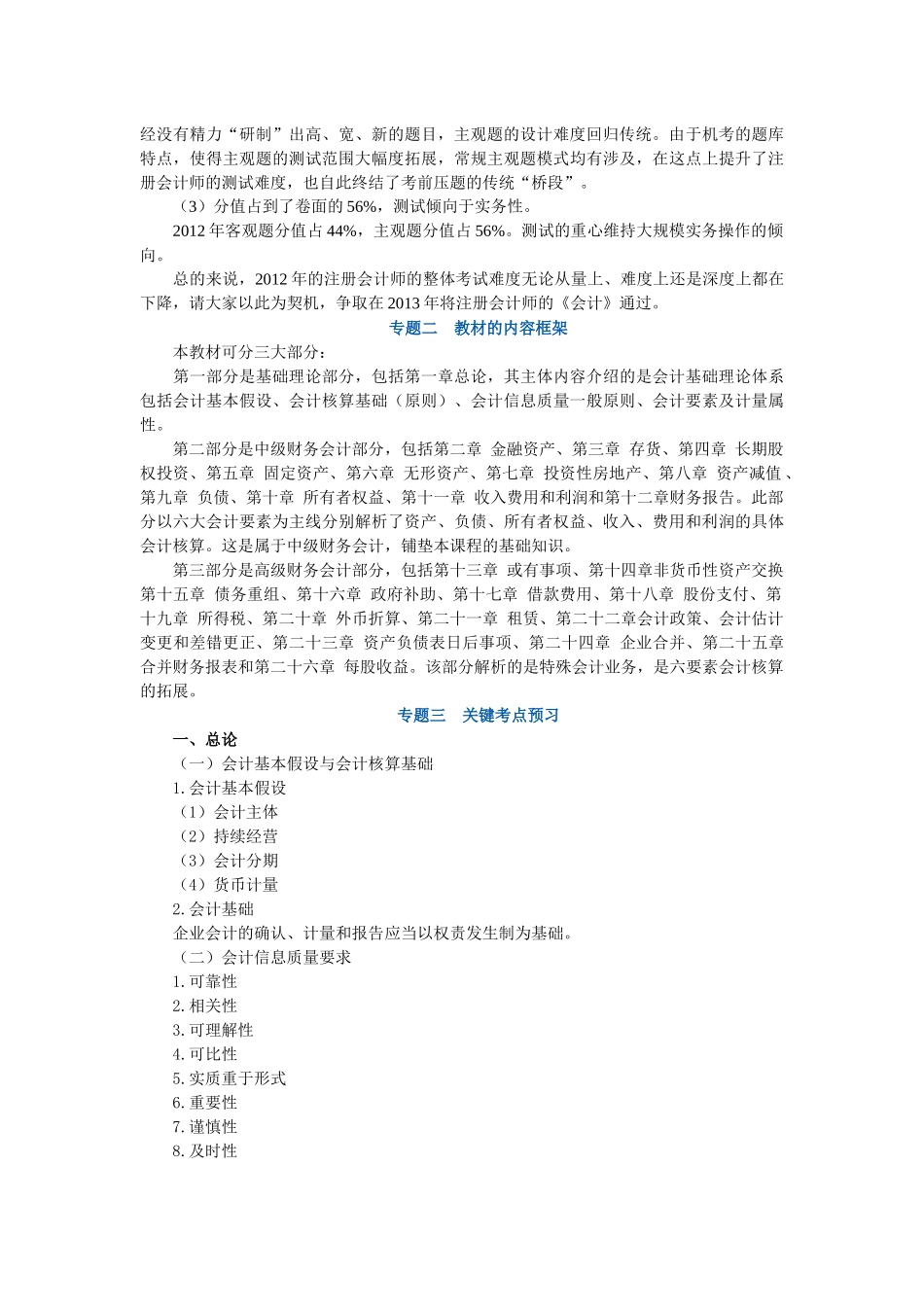 X年注册会计师-会计-预习班讲义-全(高志谦)_第2页