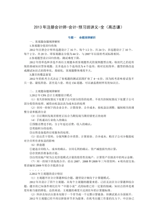 X年注册会计师-会计-预习班讲义-全(高志谦)