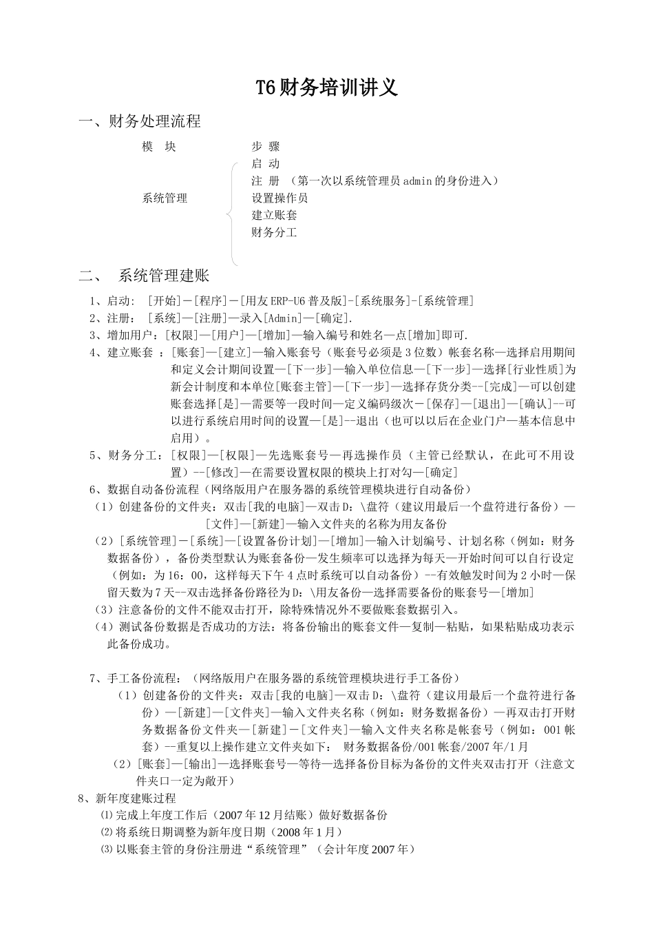 u6财务培训讲义_第1页