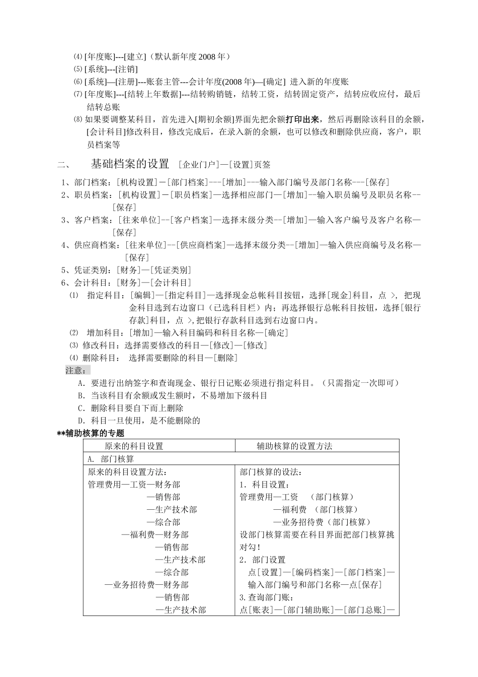 u6财务培训讲义_第2页