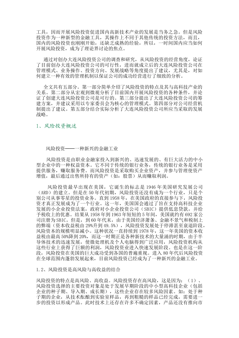 XX投资公司创建构想( 23)_第2页