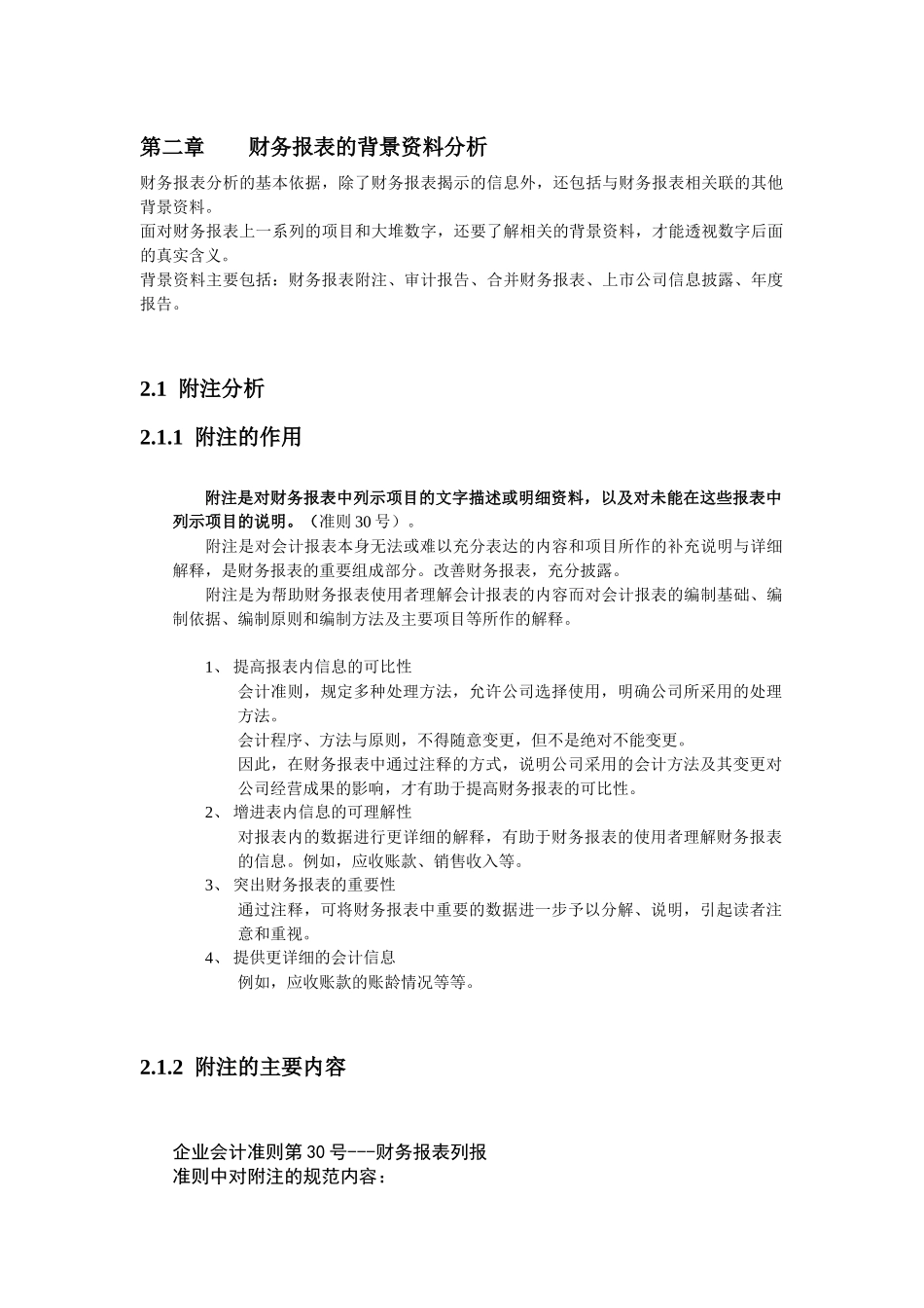 第二章财务报表的背景资料分析_第1页