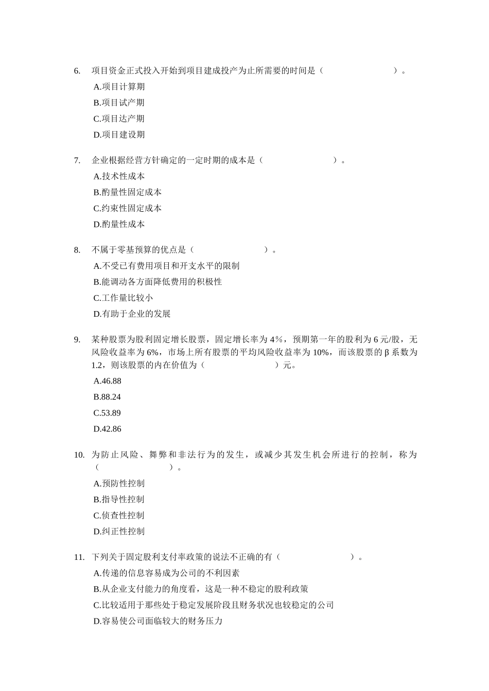 XXXX年中级财务管理试题和答案解析9套_第2页