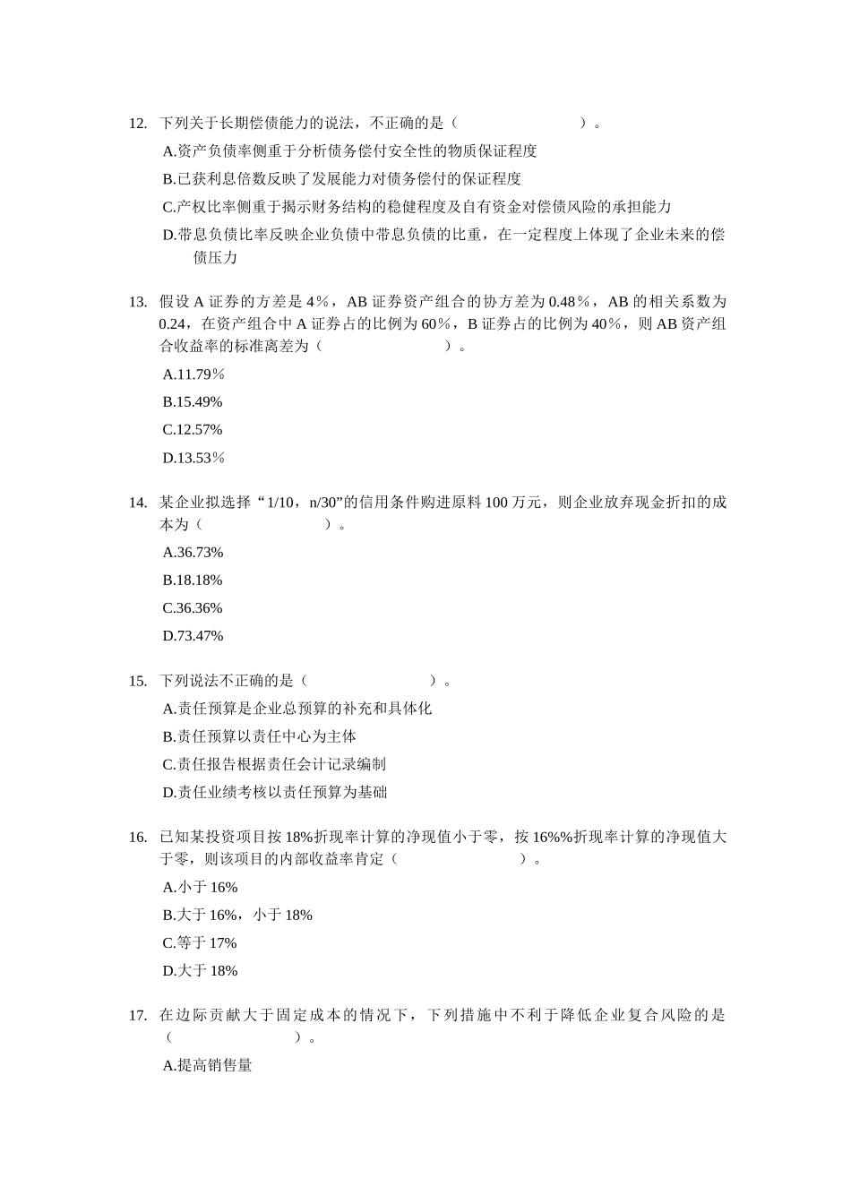 XXXX年中级财务管理试题和答案解析9套_第3页