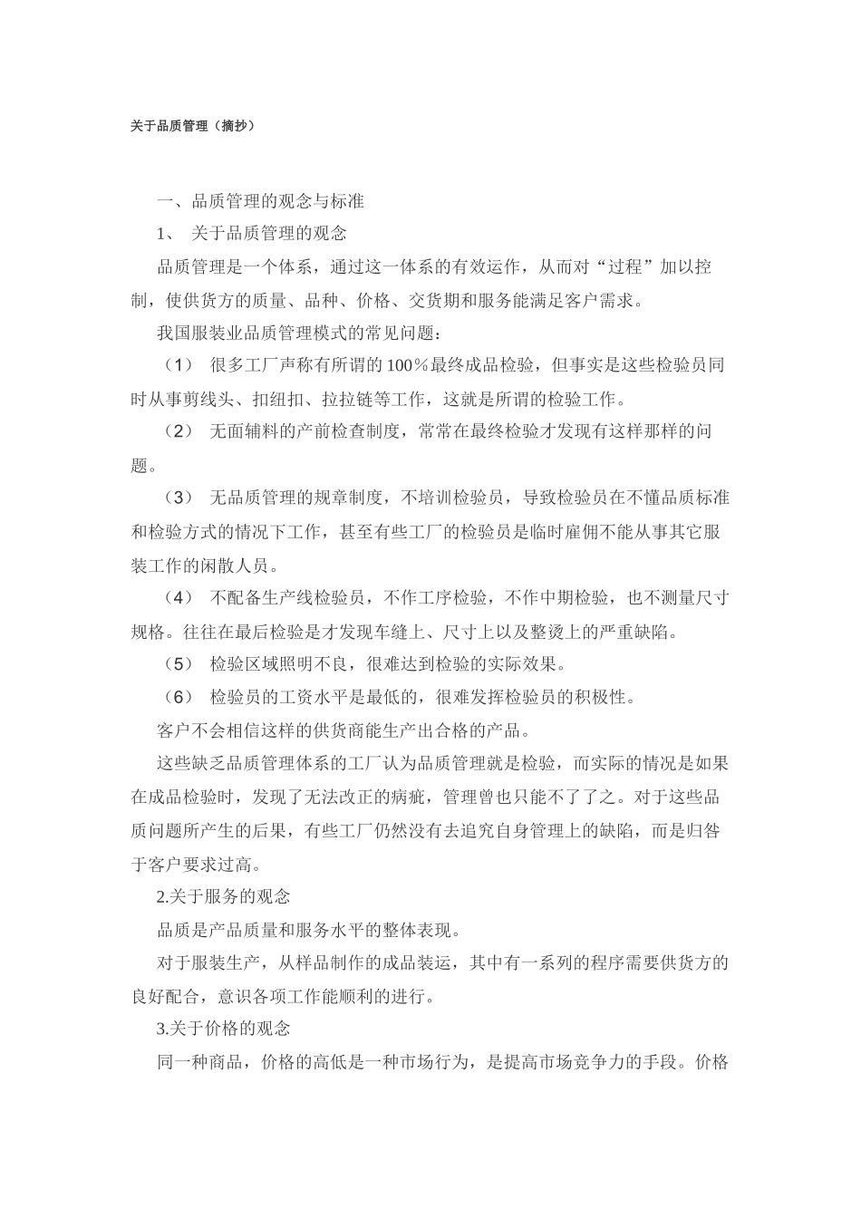 关于品质管理_第1页