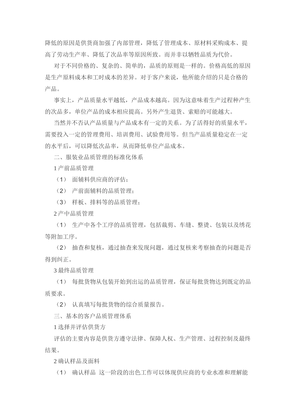 关于品质管理_第2页