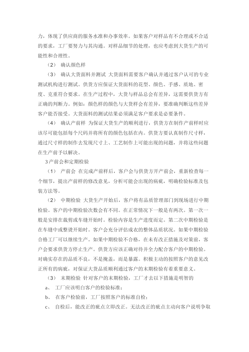 关于品质管理_第3页