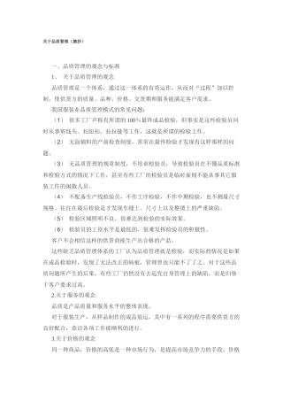 关于品质管理