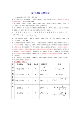 工程经济笔记完结52