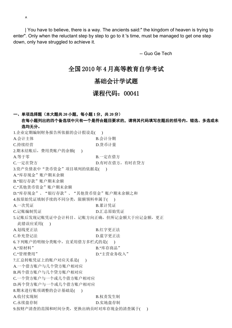 ezogkic自学_考试基础会计学试题XXXX04_第1页