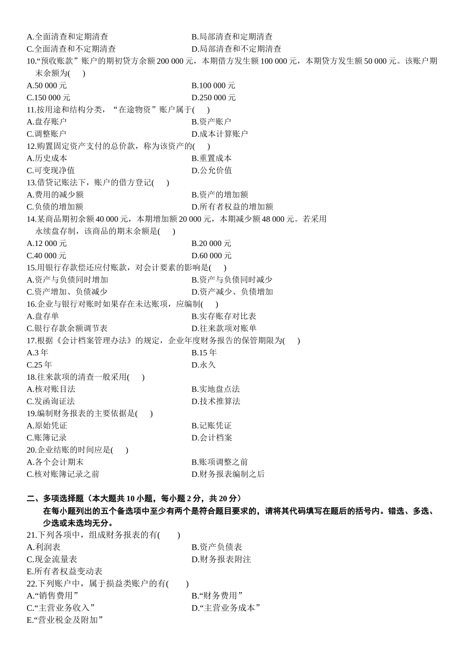 ezogkic自学_考试基础会计学试题XXXX04_第2页