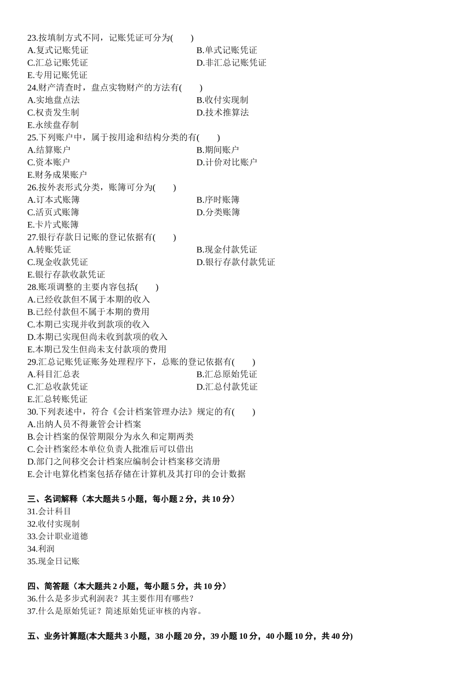 ezogkic自学_考试基础会计学试题XXXX04_第3页