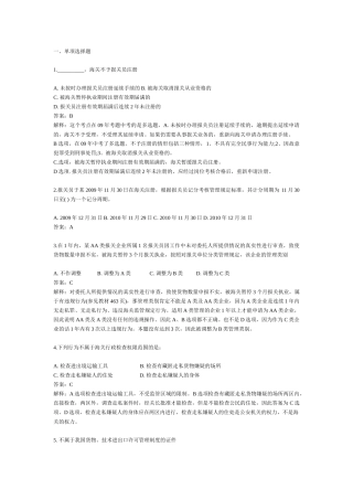 报关员考试真题详解