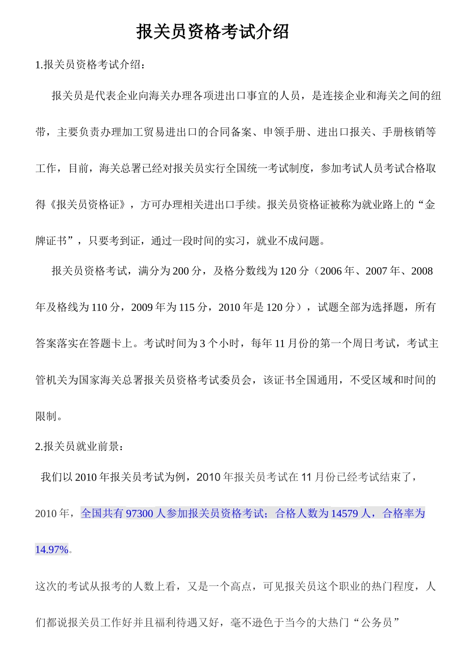 报关员资格考试介绍_第1页