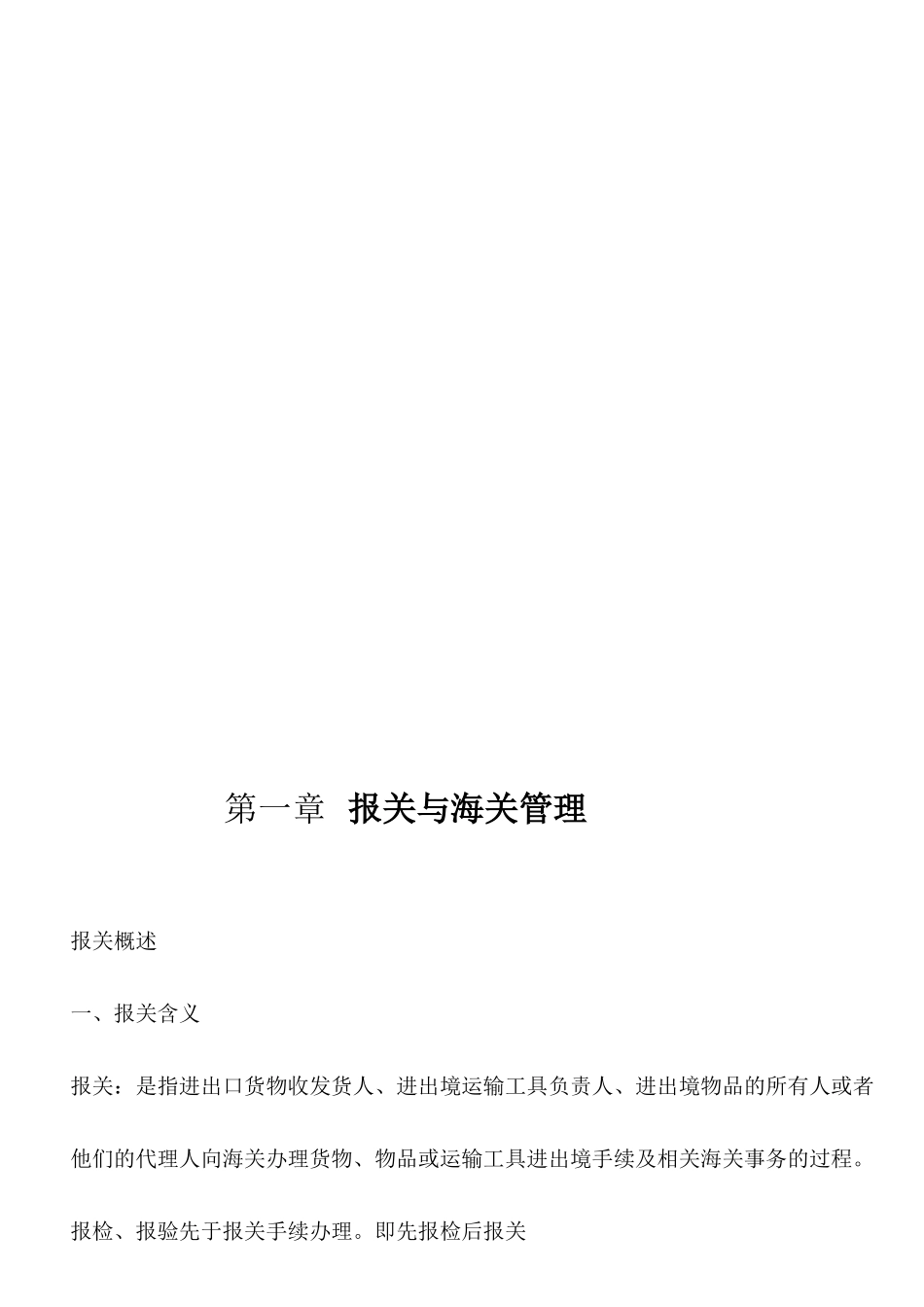 报关员资格考试介绍_第3页